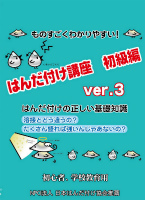 初級編ver3DVD